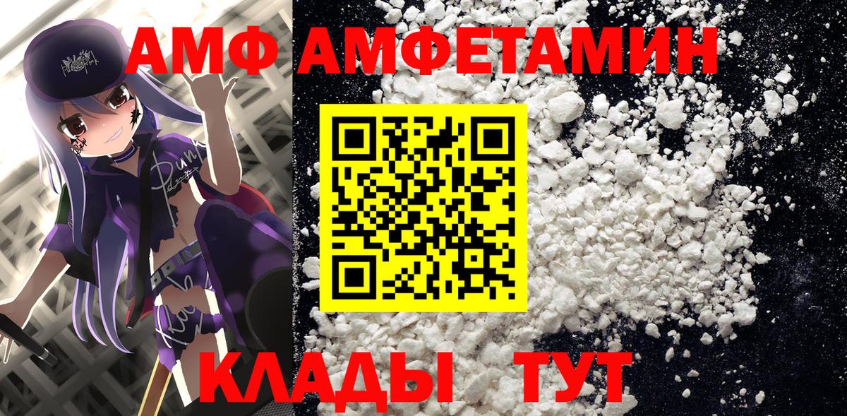 Миасс  АМФ  Вход с VPN  АМФЕТАМИН VHQ 