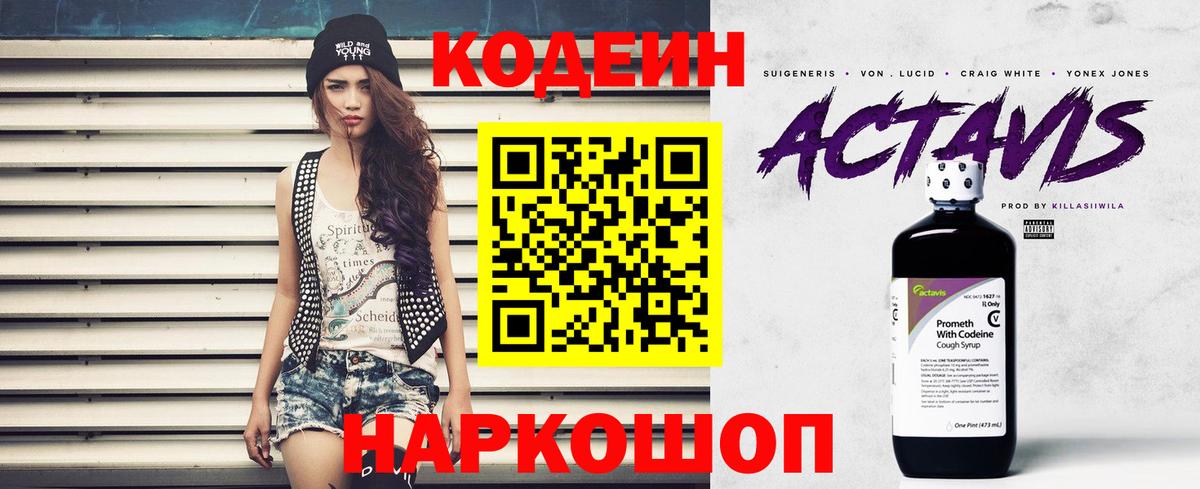 Кодеин напиток Lean (лин)  Кодеин Purple Drank  Миасс  Вход с VPN 