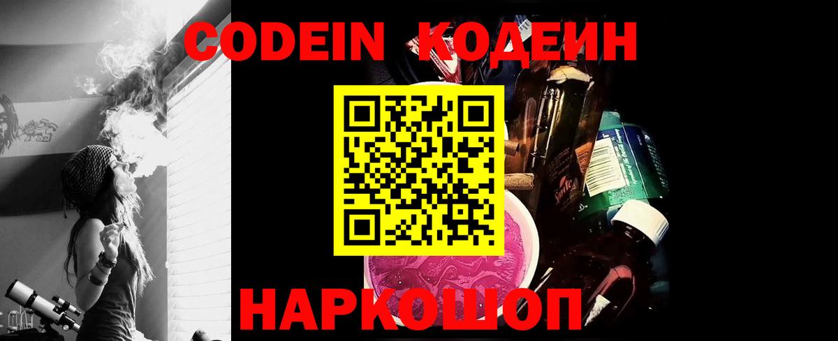 Кодеин напиток Lean (лин) Миасс