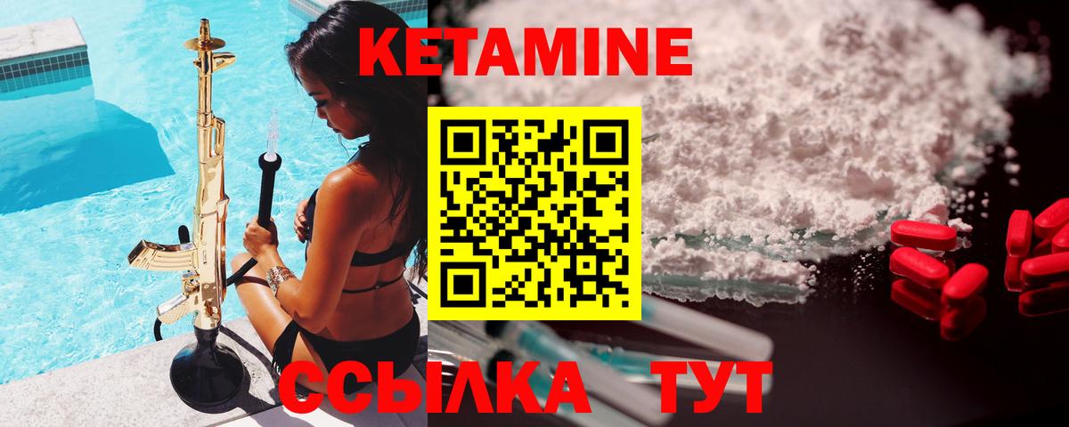 КЕТАМИН VHQ  Кетамин ketamine  Вход с VPN  Миасс 
