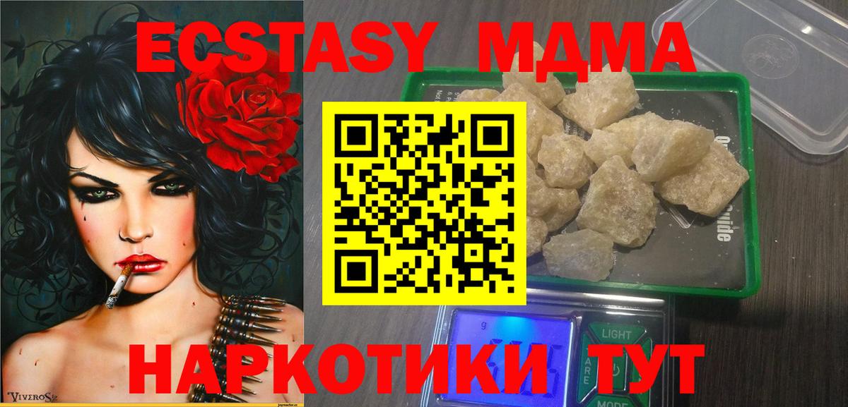 МДМА VHQ  Вход с VPN  MDMA кристаллы  Миасс 