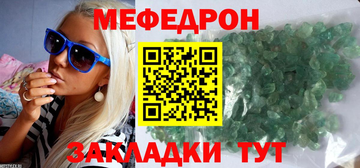 Меф мяу мяу кристаллы Миасс