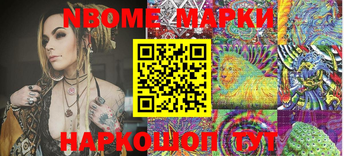 Марки NBOMe 1500мкг  Марки NBOMe 1500мкг  Миасс  Вход с VPN 