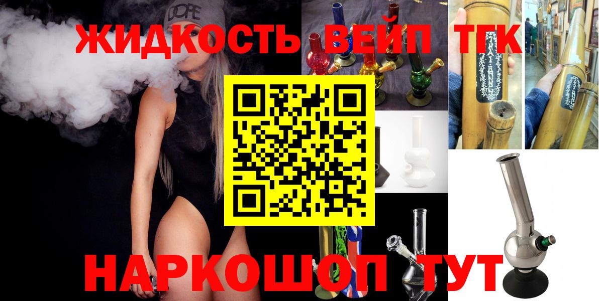 ТГК вейп с тгк Миасс